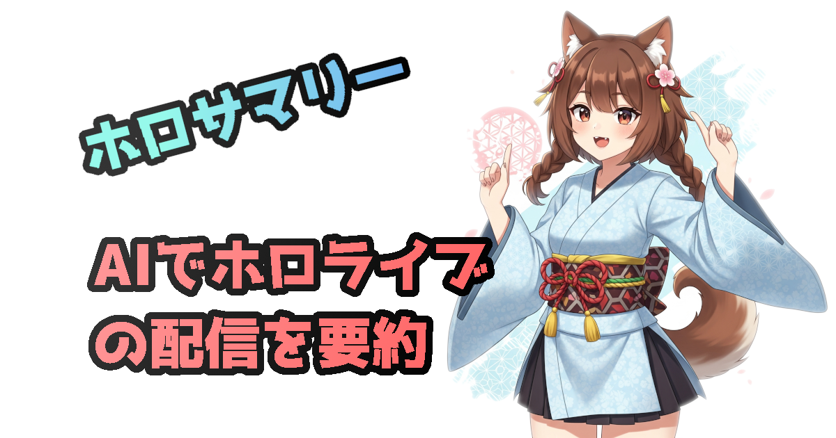 ホロサマリー